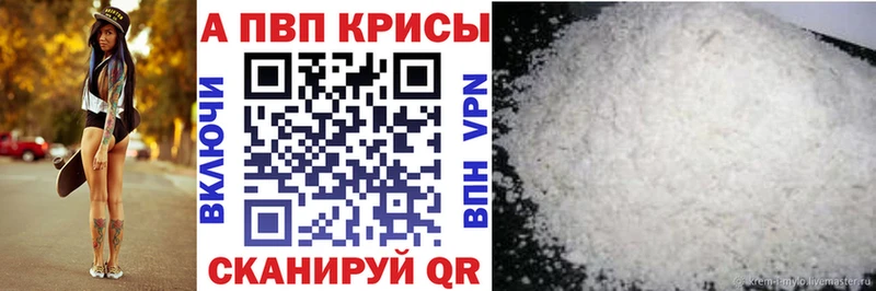 где купить наркотик Кувандык Alfa_PVP кристаллы