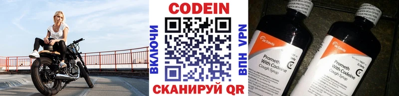 Codein напиток Lean (лин)  Кувандык 